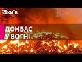 Лисичанськ охопили пожежі після обстрілу окупантів