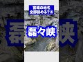 初心者キラーな宮城の地名、全部読める?part4 #雑学 #宮城 #地名 #難読地名