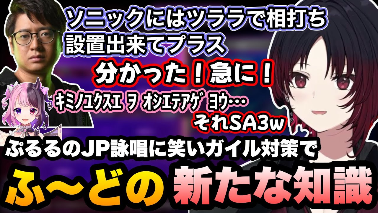 【スト6/RFN6】ぷるるのJP詠唱に笑い、ふ〜どに新たな知識を授けられるれんくん【如月れん/ふ〜ど/天鬼ぷるる/紡木こかげ/べてぃ/ありけん/こくにい/ぶいすぽ切り抜き】