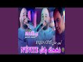 نضحك باش névite mp3