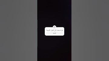 أقل من دقيقه فقط أستمع إلى القرآن الكريم🙏