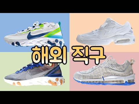 [간단리뷰] 나이키 운동화 해외 직구 하울 솔직 리뷰