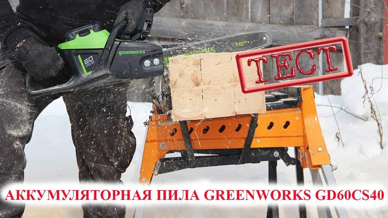 Аккумулятор для пилы greenworks