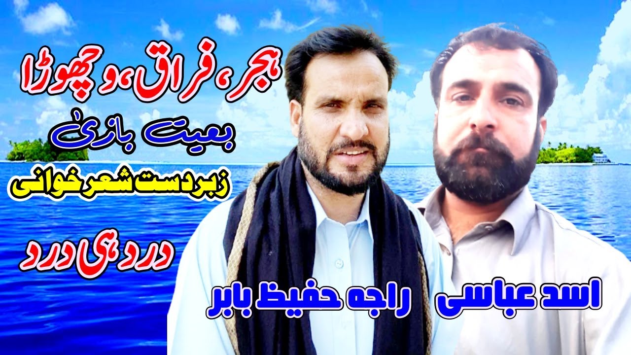 Raja Hafeez Babar | Asad Abbasi || Hijar Majaz Vichora || Judai