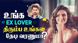 How to Make Your Ex Lover Chase You Again? (Tamil) With English and Hindi Subtitles screenshot 2