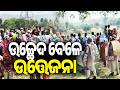 ଉଚ୍ଛେଦ ବେଳେ ଉତ୍ତେଜନା | Locals oppose eviction drive in Rourkela | Kalinga TV