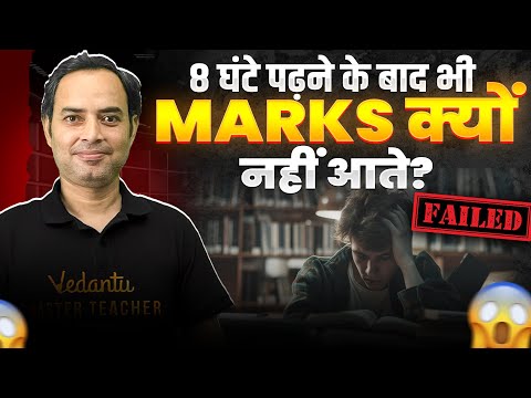 Why You Study 8 Hours Daily But Still Get Low Marks | Rajiv Sir Reveals