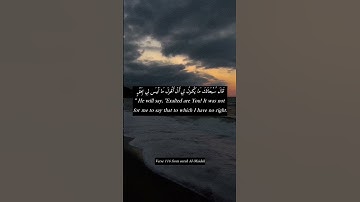 Verse 116 from surah Al-Maidah سورة المائدة