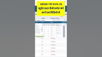 How to Promote Student Data on UDISE+ Portal for 2025-26 | Step-by-Step Guide #GeekyExpress