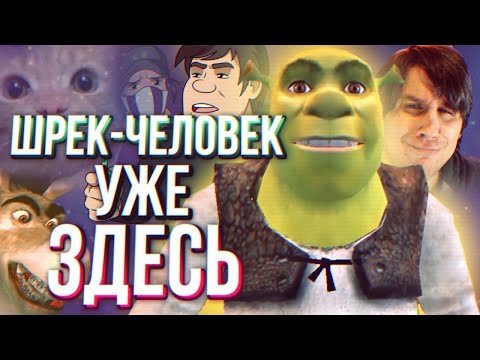 Видео: Обзор Shrek 2 (PC) Game (2020) REDUX Definitive Edition