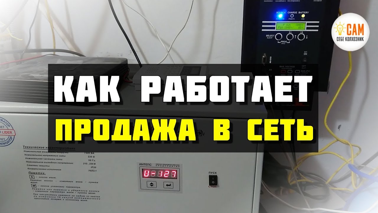 Как поднять напряжение сети. Режим - продажа в сеть, МАП Доминатор ...