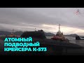 Атомный крейсер «Новосибирск»: с командиром судна встретился губернатор