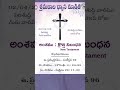 #lutheranchurch #aelc #lent #maundythursday #lentsongs #biblesunday#andhrakristavakeerthanalu#bible