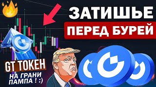 GT (GateToken) - НОВЫЙ ATH 24$ ЗАТИШЬЕ ПЕРЕД БУРЕЙ? СКОРО РОСТ ДО 30$? Преимущества GT в Web3.