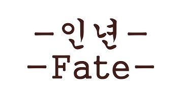 Fate (인연) OC MAP -CLOSED- (BACKUPS OPEN)