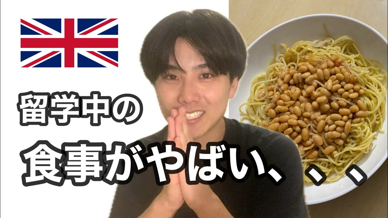 毎月3500円でイギリス留学してる話、聞く？