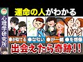 【恋愛心理】絶対に手放すな!あなたの運命の人の特徴【ゆっくり解説】