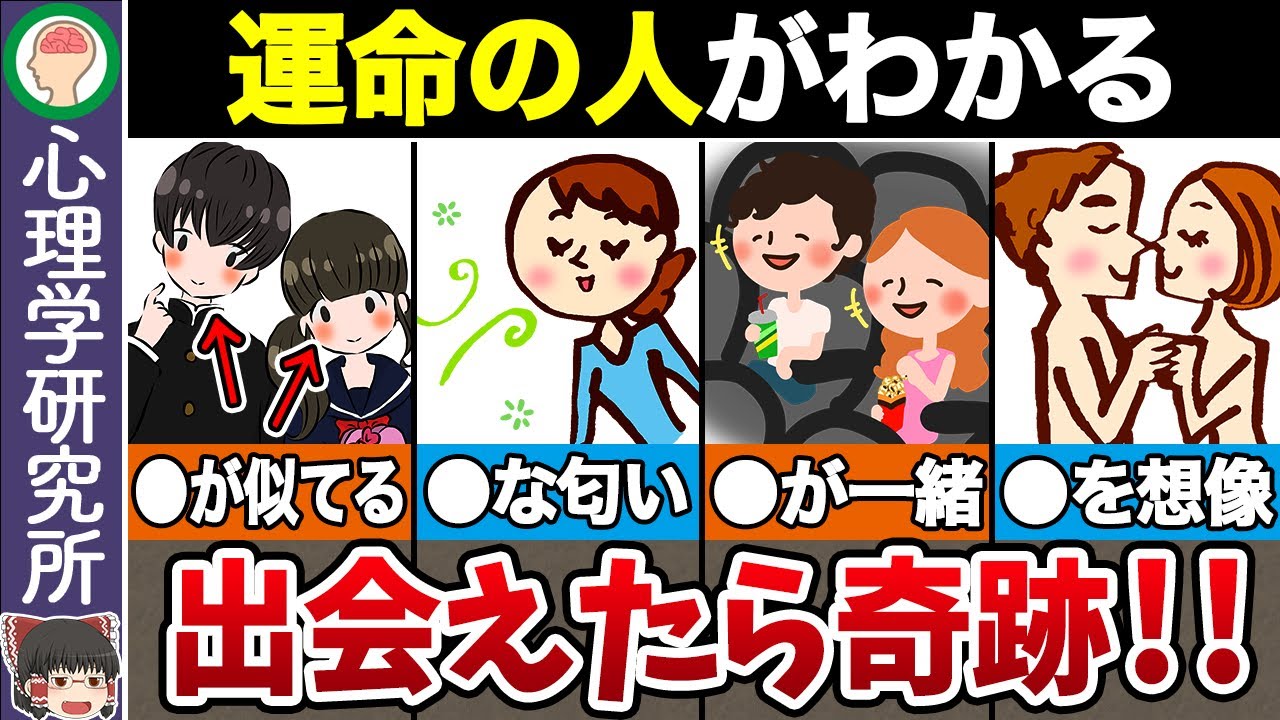 【恋愛心理】絶対に手放すな！あなたの運命の人の特徴【ゆっくり解説】