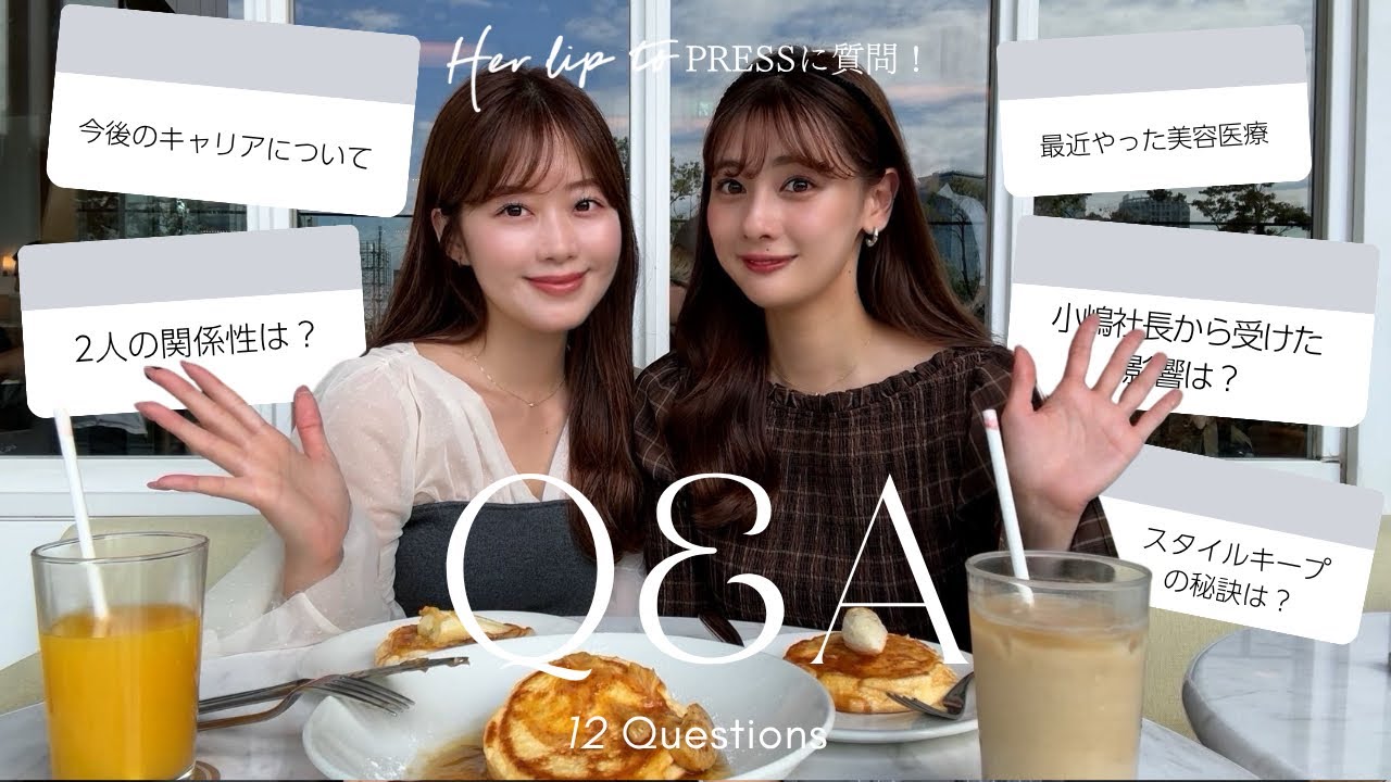 【Q&A】体型維持、美容医療、写真の撮り方、モチベーションの保ち方は？【Herliptoプレス】