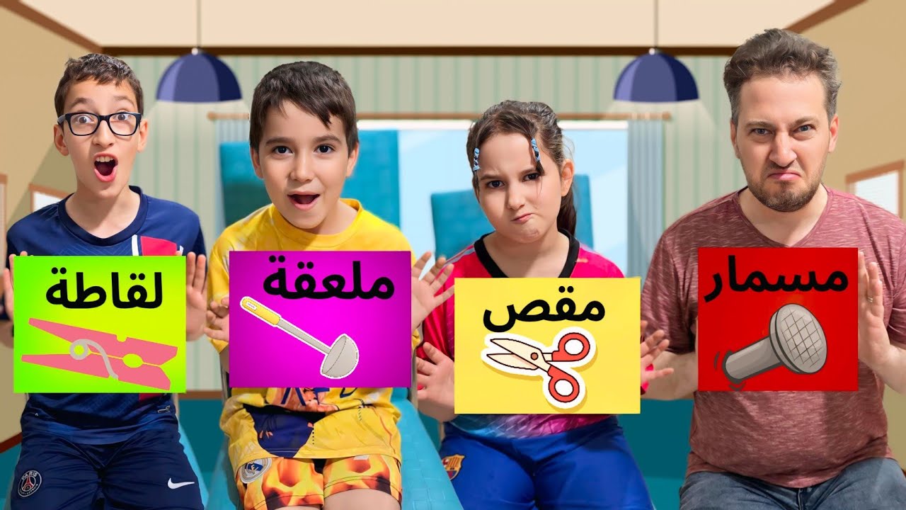 مقص مسمار لقاطة ملعقة أقوى تحدي بابا عصب والسبب؟