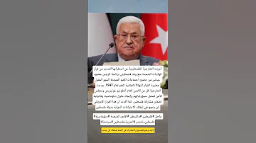 عاجل واشنطن تمنع وفد فلسطين من حضور اجتماعات الأمم المتحدة موقف فلسطيني غاضب ودعوة لتدخل دولي 