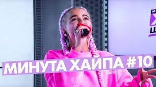 София Высоцкая - Стало Модно/ #МИНУТАХАЙПА