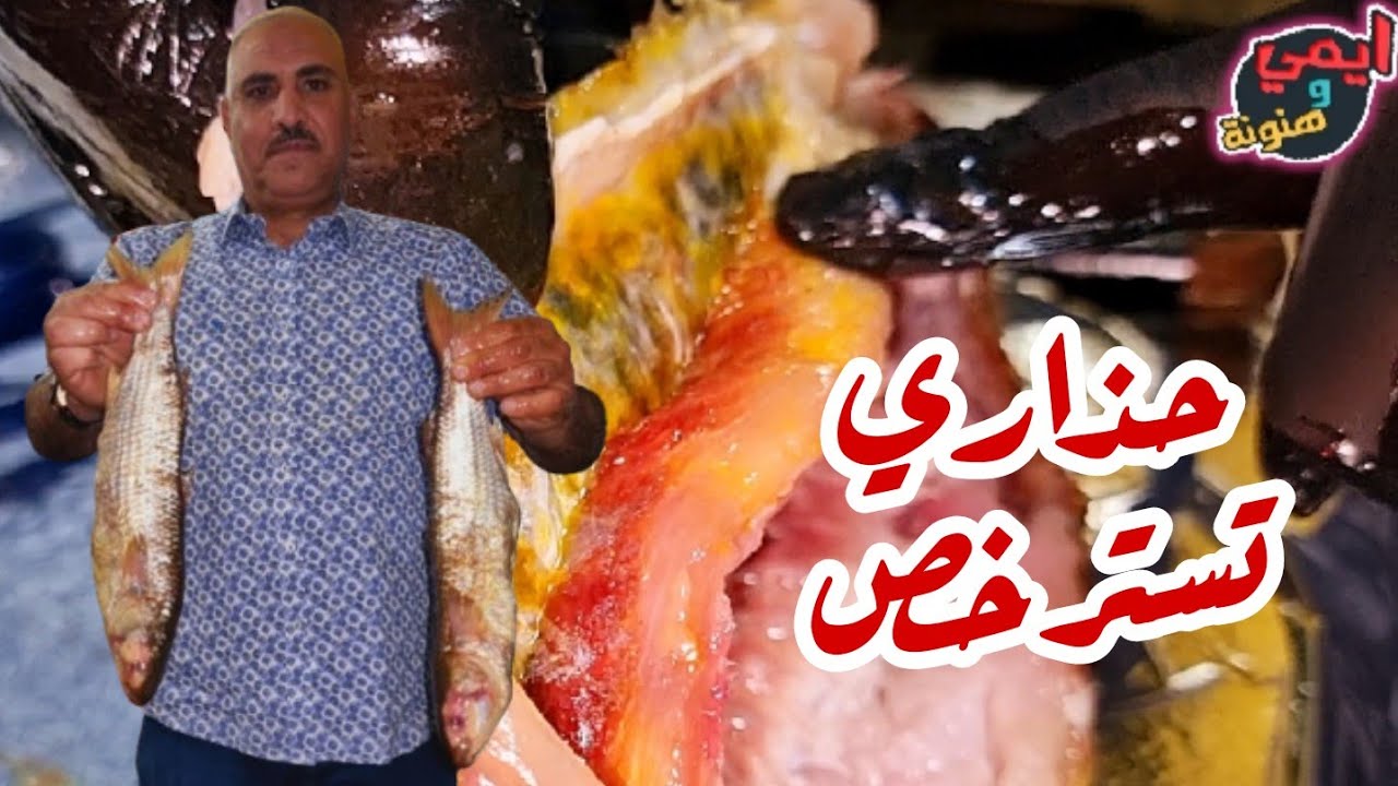 جبتلكم ٧ علامات تعرفو منها الفسيخ السليم 👌من الفاسد 😱 عند الشراء