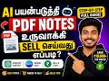 AI பயன்படுத்தி PDF Notes உருவாக்கி Sell செய்வது எப்படி? | Passive Income Tamil 2026