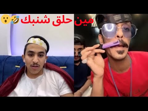 عبود شمر يذكر ثثو مين حلق شنبه