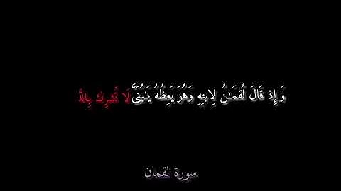 تلاوة من سورة لقمان الشيخ ياسر الدوسري 