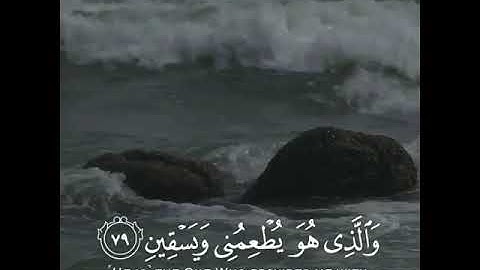 سورة الشعراء - بصوت القارئ عبدالله موسى