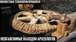 Необъяснимые Находки Археологов, Которая Ставит В Тупик Современную Науку! Тайны Древних Цивилизаций