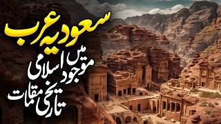 Hijaz E Muqaddas Ke Tareekhi Muqamat | Ghar E Hira | Jabal Al Noor | Roza E Rasool | Alfalah