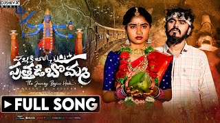 Pallakilo Puttadi Bomma Full Song 2024 Love Failure Vedha Ponnam Madeen Sk Djshiva Vangoor