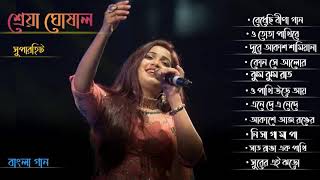 শ্রেয়া ঘোষাল এর কণ্ঠে বাংলা গান । Shreya Ghoshal Bengali Album Song। Vol-1 by Bangla Gaan 7,309 views 2 years ago 40 minutes