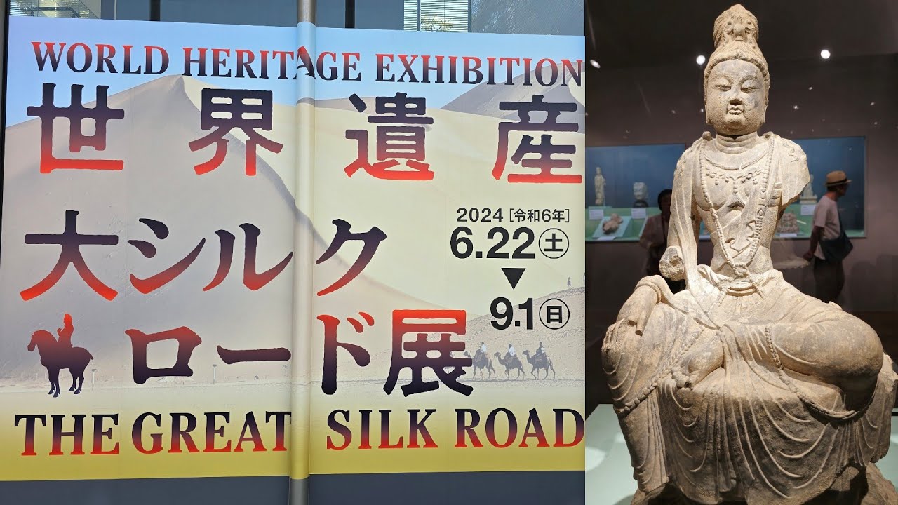 世界遺産 大シルクロード展 in 愛媛県立美術館 - YouTube