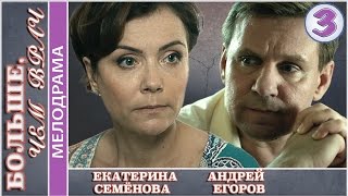 Больше чем врач (2017). 3 серия. Мелодрама, новинка. 📽