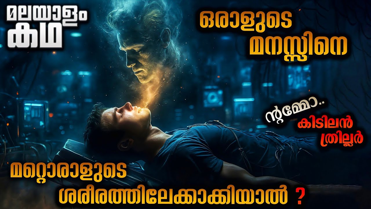 പ്രായമായ ഒരാളെ ചെറുപ്പക്കാരനാക്കുന്ന ടെക്നോളജി😳@movieflixmalayalam