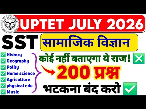 UPTET JUNIOR level SST PREVIOUS YEAR QUESTION PAPER | UPTET SOCIAL SCIENCE PAPER 2 | UPTET 2026 