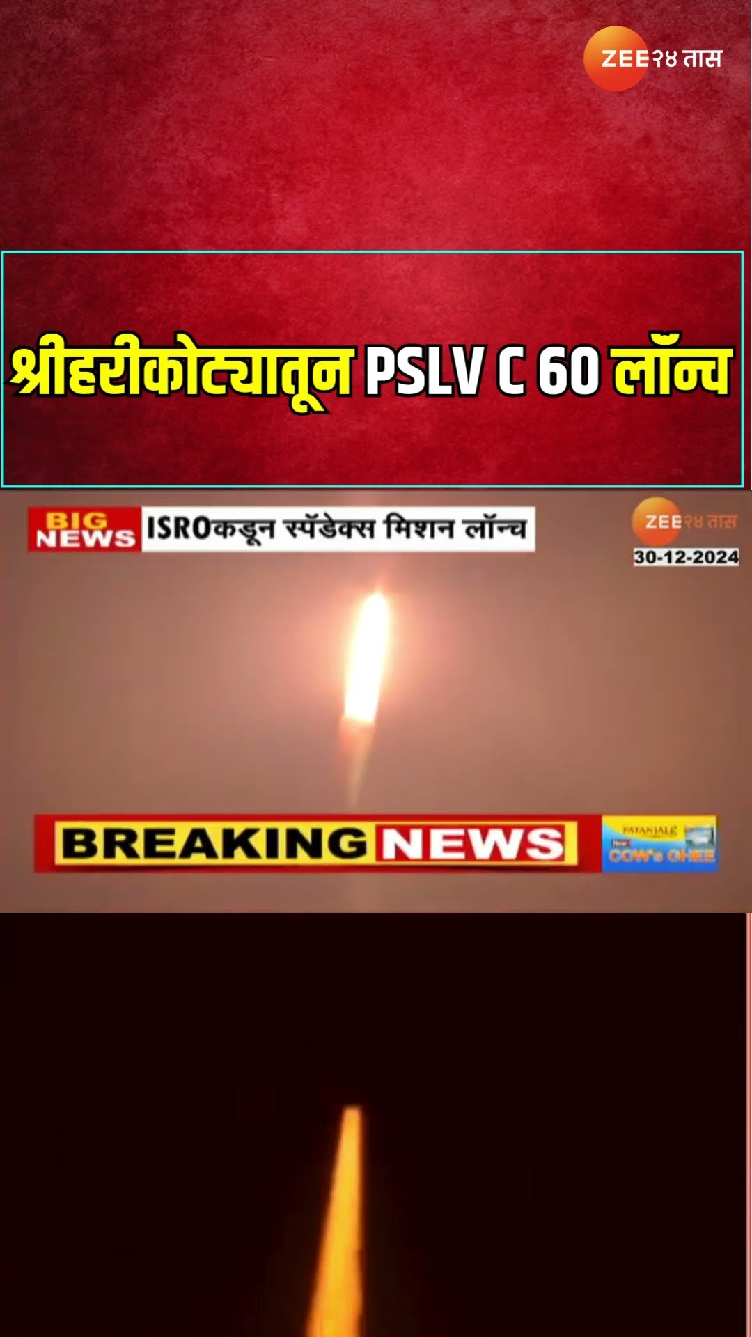 ISRO | श्रीहरीकोट्यूतून PSLV C 60 लॉंन्च