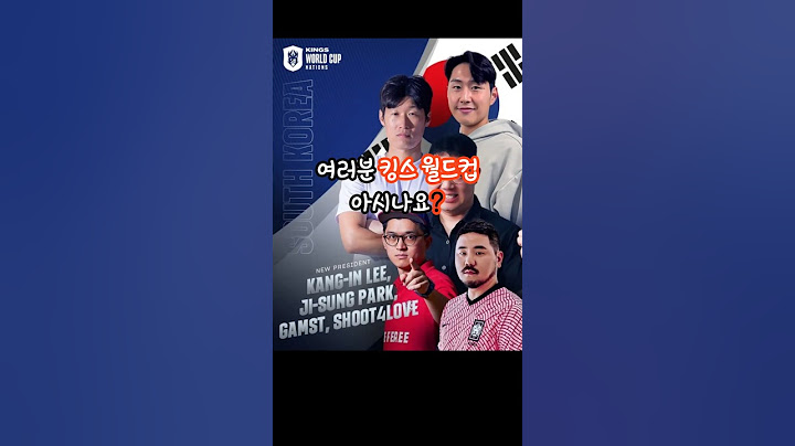 킹스월드컵? 아시나요? #킹스월드컵 #박지성 #이강인 #감스트 #피케 #슛포러브 #스페인 #이탈리아 #축구 #대한민국 #한국축구