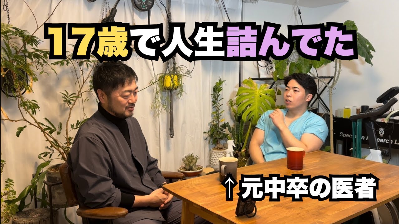 レールを踏み外す】中卒線路作業員が国立医学部に合格し医師になる