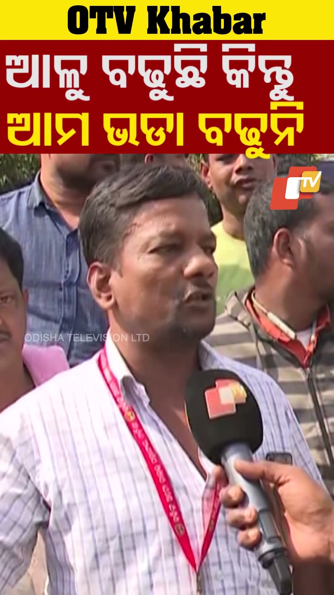 ଆଳୁ ବଢୁଛି କିନ୍ତୁ ଆମ ଭଡ଼ା ବଢୁନି #biketaxi #Protest #Rapido #Ola #Uber #Bhubaneswar #OTV