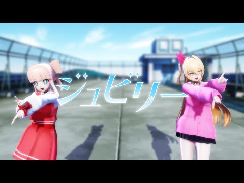 【MMD x CGSS】 ジュビリー Jubilee 【Barry & Amika】 #oc