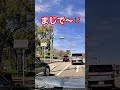 まじで〜⁉️ #ドラレコ #dqn