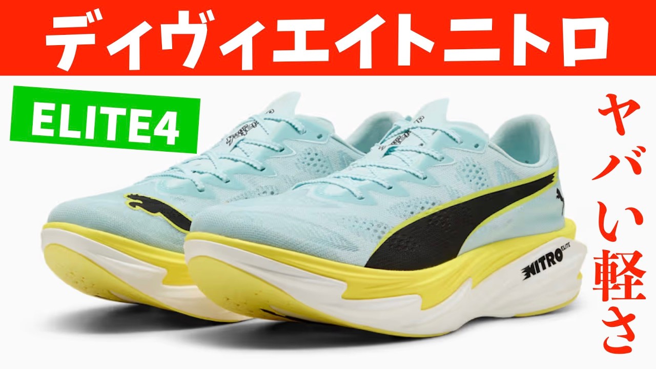 PUMA] The lightweight racing model for elites, the 