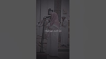 إن الأنسان خلق هلوعا(سورة المعارج)بصوت القارئ محمد اللحيدان
