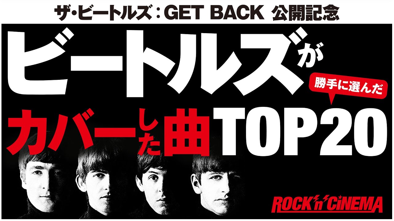 ビィートルズカバー曲懐かしいです The GREATEST Covers of Beatles Songs You've (Probably) Never Heard