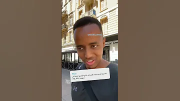 ابوفله عثر على صديقه اللاجئ Aboflah اكسبلور أوروبا فرنسا 