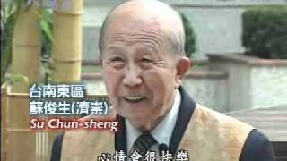20110331《人間菩薩》善用人生使用權-台南東區:蘇俊生師兄(1769)